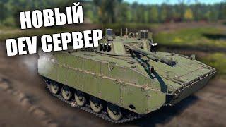 БЫСТРЫЙ ОБЗОР ОБНОВЛЕНИЯ ГРОЗОВОЙ ФРОНТ #warthunder #вартандер #танки