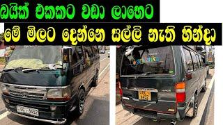 second hand DOLPHIN van for sale | ikman sales | pat pat.lk