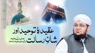 Aqeeda Toheed Aur Shan e Risalat | Huzoor ﷺ ki shan | Hamra Aqeeda | Mufti Qasim Attari