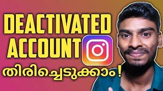 How to Recover Deactivated Instagram Account within 5 minutes | Malayalam | Sadiqtalks