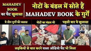 Mahadev Book के गुर्गों ने Durg Sp IPS Abhishek की Press Conference में सब उगल दिया | Bhilai Times