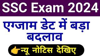 ssc new exam date 2024 || ssc latest news || ssc chsl exam date 2024, selection post phase 12 date