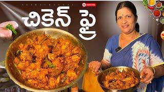 1 Kg చికెన్ తో అదిరిపోయే చికెన్ ఫ్రై రుచి చేశారంటే జన్మలో మరచిపోరు || Chicken Fry || Netra