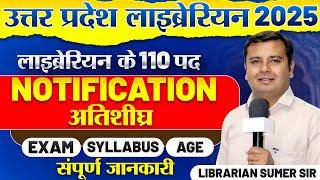 New Librarian vacancyपद -110syllabus|| QualificationUttar Pradesh Librarian bharti #librarian