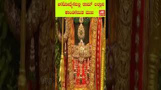 Ram Lalla Idol Inside Ayodhya Temple | #Ayodhya #Pranapratishtha YOYO Kannada News