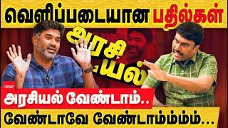 வெளிப்படையான பதில்கள் - அனைத்து கேள்விகளுக்கும்.. நிம்மதியா விடுங்க! Maridhas Interview |TNBJP|