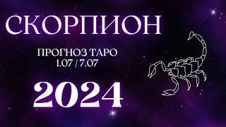 СКОРПИОН ️ ТАРО ПРОГНОЗ НА НЕДЕЛЮ С 1 ПО 7 ИЮЛЯ 2024