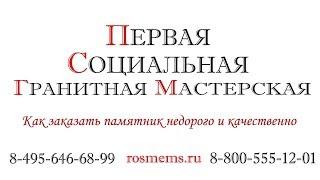 Как заказать памятник недорого и качественно