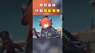 【絕區零】新角色有哪個戳到你 #絕區零 #shorts #計劃有變