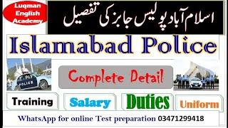 Islamabad police jobs salary traing and complete detail New jobs