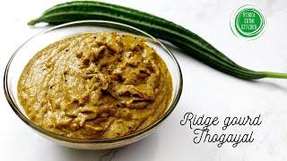 Peerkangai Thogayal | Ridge gourd Thogayal | Ridge gourd skin chutney | Peerkangai Chutney