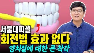 ※SHOCKING※ The Least Efficient Way to Brush Your Teeth… is the CIRCLING METHOD?!｜Learn the RIGHT WAY