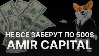 ️ СКАМ AMIR CAPITAL (АМИР КАПИТАЛ) - МАРАТ МЫНБАЕВ ОТКРЫЛ ВЫВОД ПО 500$ РАЗВЕ?