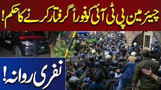 Chairman PTI Arrested | Breaking News | Dunya News