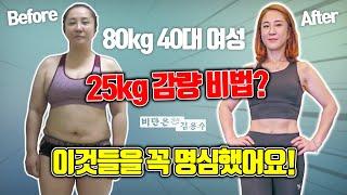 강두나님 80kg to 55kg = 25kg 다이어트 성공 후기 토크: "정신적으로 성숙한 사람들은 결과를 이뤄내기 위해 시간이 걸린다는 걸 이해한다"