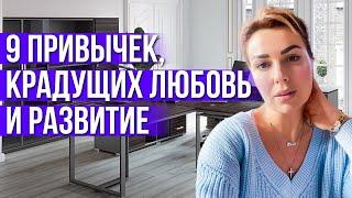 Что делает нас НЕСЧАСТНЫМИ и забирает силы