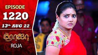 ROJA Serial | Episode 1220 | 13th Aug 2022 | Priyanka | Sibbu Suryan | Saregama TV Shows Tami