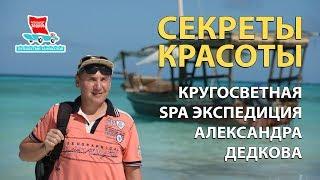 Кругосветная SPA экспедиция Александра Дедкова