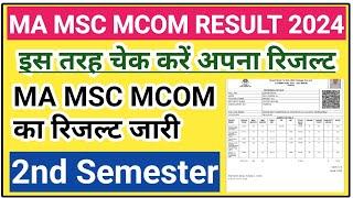 MA MSC MCOM रिजल्ट 2024 | MA ka result kaise dekhe 2024 | MSC ka result kaise dekhe| MA result 2024