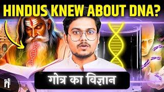 ऋषि मुनियों को कैसे था DNA का ज्ञान ? | How to know your Gotra? | #131