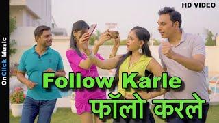 Haryanvi Dance Song | Follow Karle | हरयाणवी डांस गीत |फॉलो करले |Haryanvi | OnClick Music