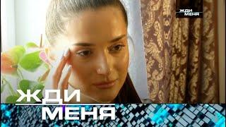 Жди меня | Выпуск от 14.06.2024 (12+)