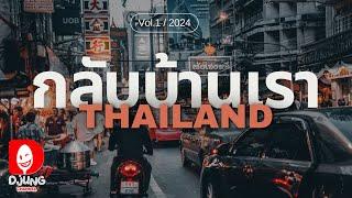 ระทึก! สายการบินไทย เริ่มเดินทางก็สนุกแล้วครับ กลับไทย vol.1 DJUNG TV EP.378