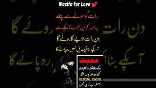 Kisi Ko Apna deewana Banane  Raat ka Short wazifa#LoveNightshortwazifa#DrShifaChannelShorts