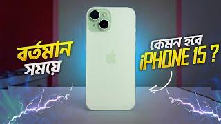 ১ বছর পরে iPhone 15 Review | The best iPhone in budget ?