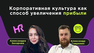Корпоративная культура как способ увеличения прибыли