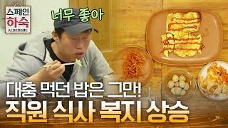 라면, 햄버거 이제 그만 먹자! 직원들도 푸짐하게 먹는 삼시 세끼(●'◡'●) | #스페인하숙