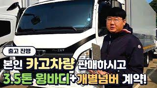 중고카고트럭에서~ 더쎈4톤광폭윙바디 트럭으로 변경 (개별화물넘버옮겨드림) #중고윙바디 #화물차매매 #더쎈화물차 #화물차변경