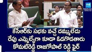 MLA Komatireddy Rajagopal Reddy Fires On KCR | Telangana Assembly @SakshiTV