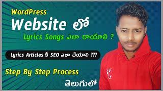 How To Generate Lyric Posts in WordPress Website Telugu || Generate Lyric Articles Telugu