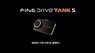03  FineDrive 탱크S 지하차도 터널 주행영상