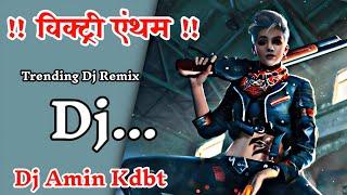 Victory Anthem Dj Song 2025 !! Hard Bass Mix !! Dj Remix 2025 !! Dj Amin Kdbt !!