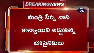 BREAKING NEWS | JANASENA VS PERNI NANI | g9tv