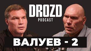 ВАЛУЕВ: оскорбления от Хэя, Чагаев, Кличко, Усик, мигранты, СВО, Жириновский / DROZD PODCAST