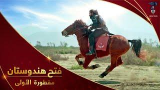 Fateh Hindustan | A SALAM Original Series | 1st Look Trailer | ARABIC | In Productions