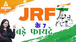 JRF Ke Fayde In Hindi | जानिए NET JRF के 7 बड़े फायदे | Benefits Of JRF