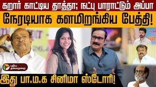 ராமதாஸ் டூ சங்கமித்ரா.., இது பா. ம. க சினிமா ஸ்டோரி! | Anbumani  | Ramadoss | Sangamithra | PTD