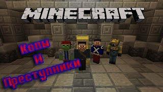 Minecraft Копы и преступники #1