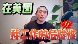 在美国，经常与Homeless打交道，我会不会害怕，有没有危险？80后移民老司机第一视角为大家讲述。