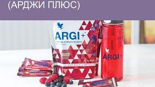 Арджи+  Расскажет нам врач мед наук  Наталья Демидова ️