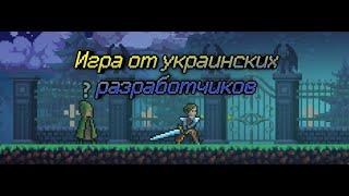 ИГРА ОТ УКРАИНСКИХ РАЗРАБОТЧИКОВ! Летсплей по игре Darkrise