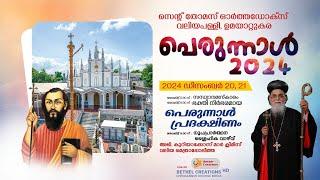 FEAST OF ST.THOMAS | RASA | ST.THOMAS ORTHODOS VALIYAPALLY | UMAYATTUMKKARA | 2024