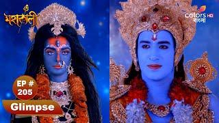 Mahakaali (Bengali) | মহাকালী | Mahadev shows visions to Mahakaali | মহাদেব মহাকালীকে দর্শন দেন |