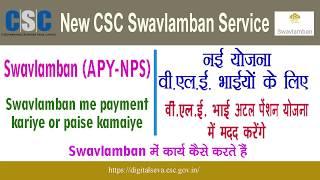 CSC Swavlamban yojana, how to atal penson yojna, National Pension System, swavalamban service in csc