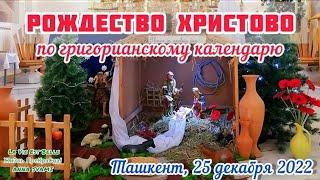 Немецкая Кирха и Римско-католический храм - Костёл в Ташкенте! Празднование Рождества Христова!