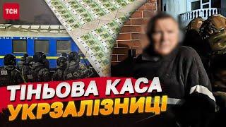 ОПА! Ватажка мафії на прізвисько ДЄД затримали в Укрзалізниці